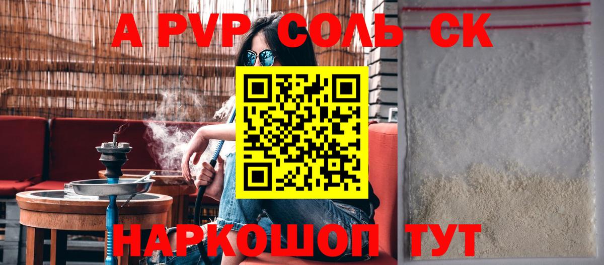 A-PVP VHQ Подольск