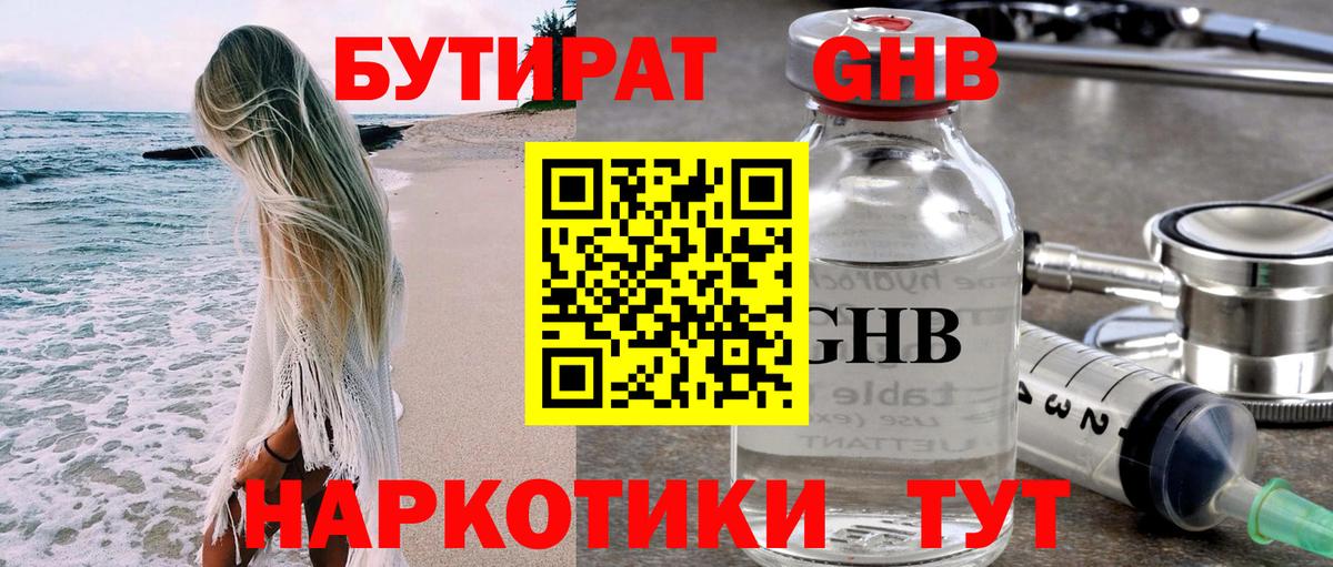 Подольск  БУТИРАТ оксибутират  Вход с VPN 