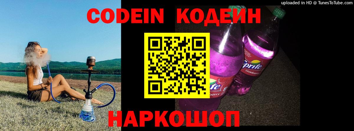 Кодеиновый сироп Lean Purple Drank  Кодеин Purple Drank  Вход с VPN  Подольск 