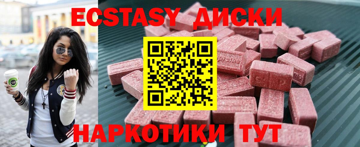 ЭКСТАЗИ 280мг Подольск