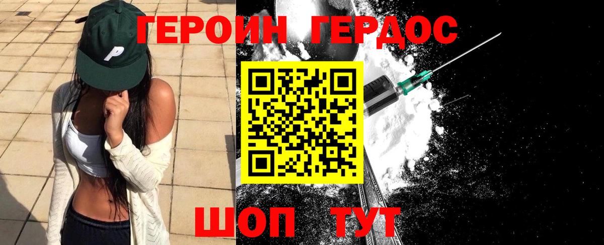 ГЕРОИН Афган Подольск