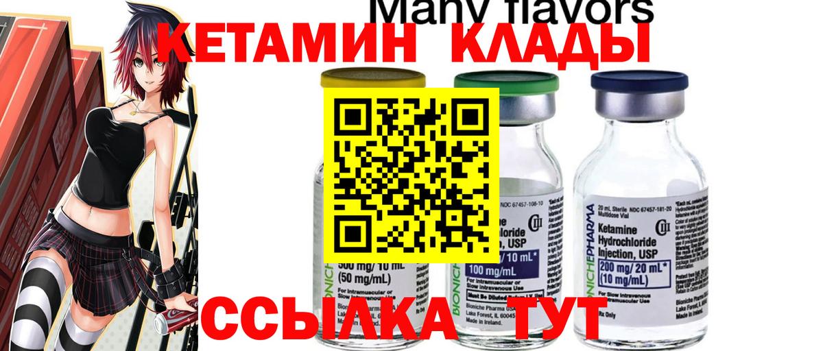 КЕТАМИН ketamine  Вход с VPN  это наркотические препараты  Кетамин ketamine  Подольск 