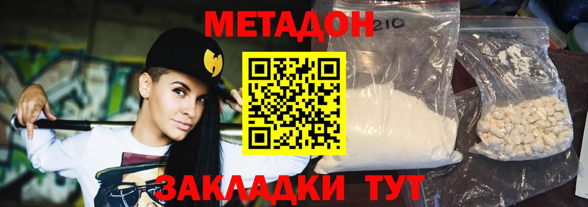 Подольск  МЕТАДОН VHQ  mega маркетплейс  Вход с VPN 