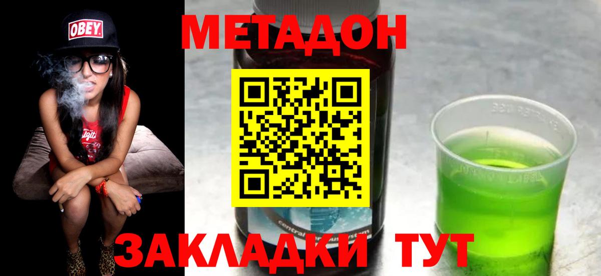 Метадон кристалл Подольск